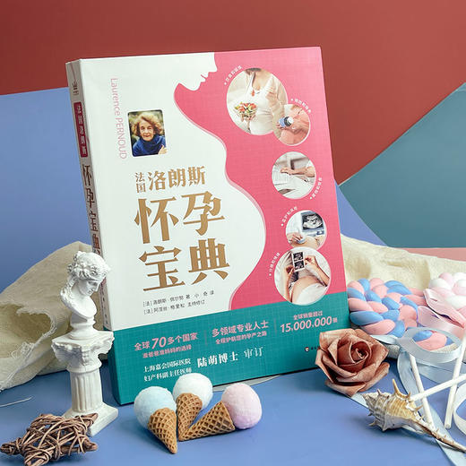 法国洛朗斯怀孕宝典 准爸爸准妈妈 家庭育儿 解答孕期疑问 真实案例 商品图1