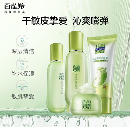 【母亲节礼物】百雀羚套装 草本精萃惊喜礼盒4件套 补水保湿清爽护肤母亲节礼物 商品图5