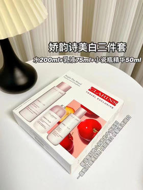 娇韵诗美白三件套 (VX询价）