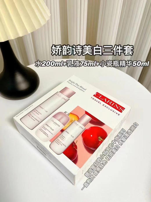 娇韵诗美白三件套 (VX询价） 商品图0