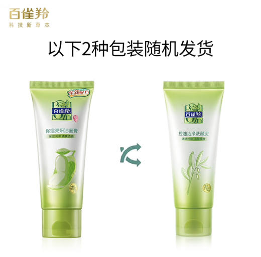 【母亲节礼物】百雀羚套装 草本精萃惊喜礼盒4件套 补水保湿清爽护肤母亲节礼物 商品图3