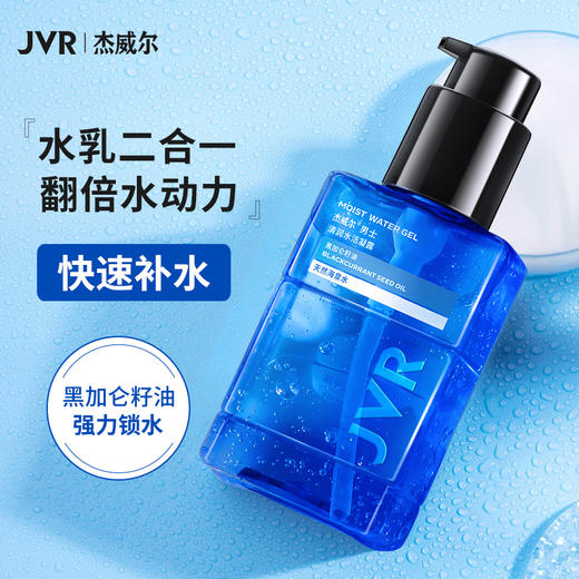 杰威尔水活凝露爽肤水控油补水保湿霜乳液100ml     商品图0