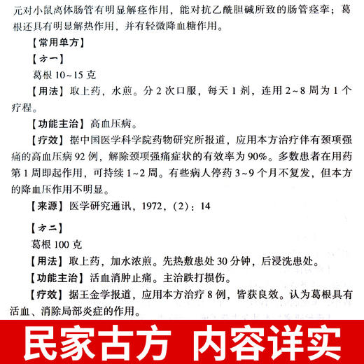 【推荐】中国土单方 民间祖传偏方 千家妙方家庭实用百科全书养生大系 民间养生防病偏方验方大全生命妙方中医高效秘方中医养生入门书籍 商品图3