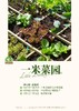 一米菜园系列营 商品缩略图0