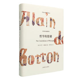 哲学的慰藉 中英双语插图本