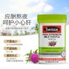 【秒杀】澳洲Swisse斯维诗高浓度奶蓟草片60片 加强版护肝片 商品缩略图2