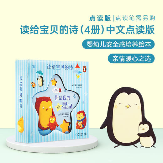 【小彼恩出品】读给宝贝的诗 中文版 点读版 4册 （专属V5） 商品图0