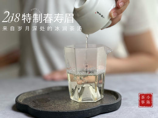 2018特制春寿眉（定制款），来自岁月深处的冰润茶汤 商品图12