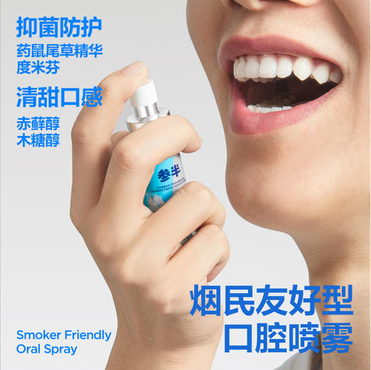 参半柿丹宁清新口腔喷雾 冰爆薄荷 商品图2