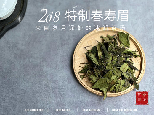 2018特制春寿眉（定制款），来自岁月深处的冰润茶汤 商品图3