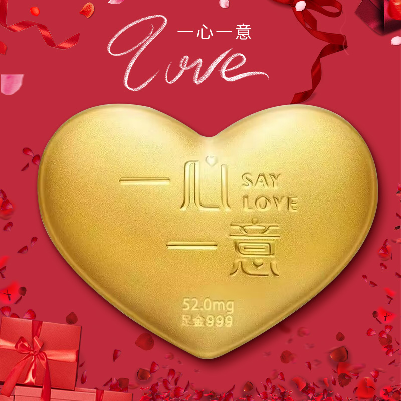 情人节好礼！一心一意”黄金爱情章！
