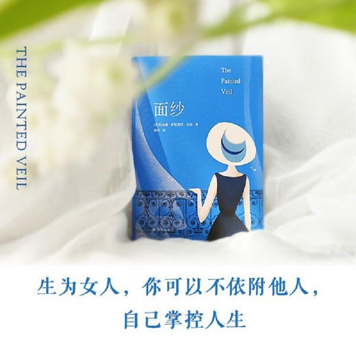 毛姆精选集 面纱 威廉·萨默塞特·毛姆 著 文学 商品图1