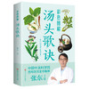 【推荐】彩色图解 汤头歌诀 中医配方白话解老书详解黄帝内经全集本草纲目李时珍神农本草经彩图版白话版原著图解原版中草药大全书 张东 商品缩略图4