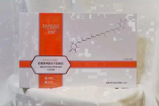 【秒杀价】唐瑟蓝铜冻干粉虾青素冻干粉 商品图2