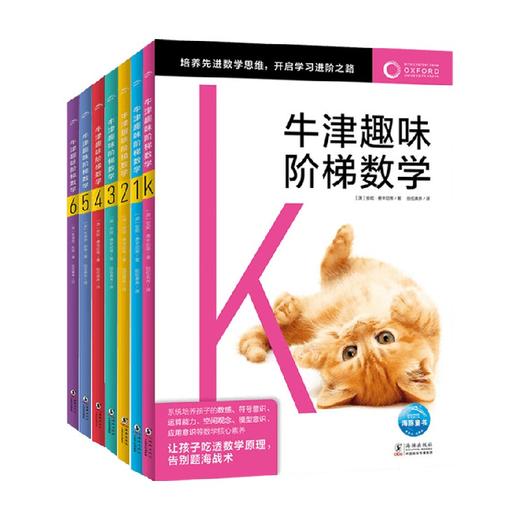 牛津趣味阶梯数学系列 5-12岁 安妮·费辛尼蒂 等著 学前教育 商品图3
