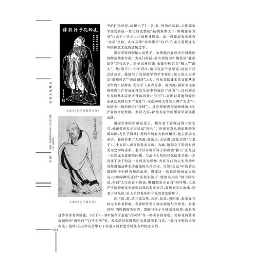 中国传统文化概论（第三版）/张应杭 蔡海榕/浙江大学出版社/第3版 商品图4