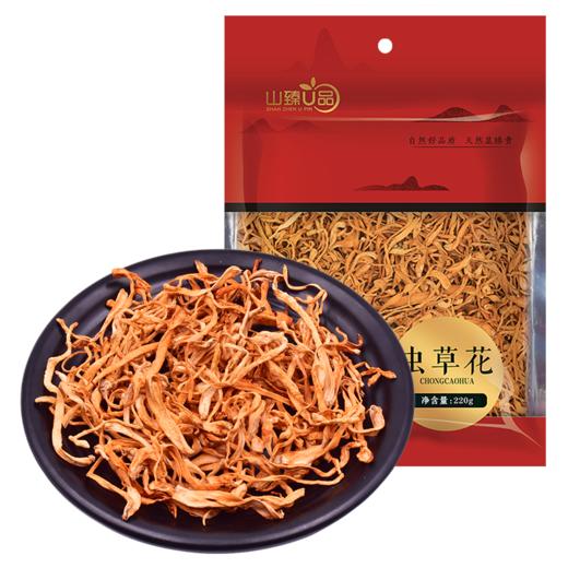 山臻U品虫草花220g 商品图0