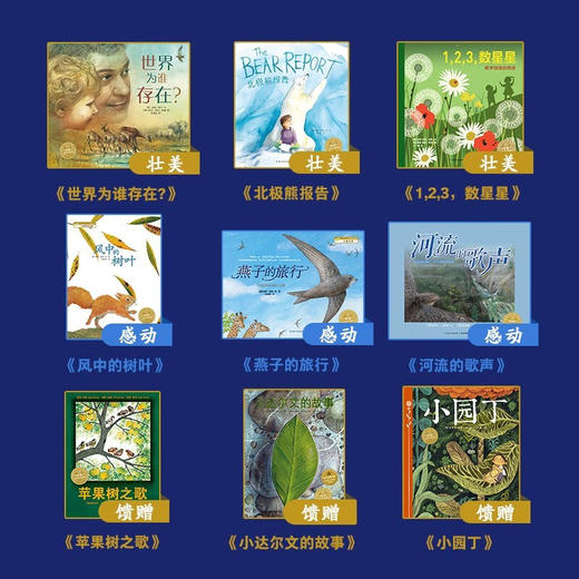 自然密码科普大奖绘本（全15册） 商品图2