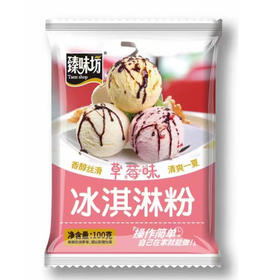 【4.5元/袋】臻味坊草莓味/巧克力味/原味/冰淇淋粉100g/白凉粉100g