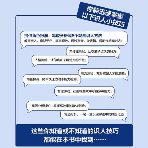 *选人 人才画像与人才识别 掌握人才测评技术 实现选人用人 人力资源管理者用书 商品图3