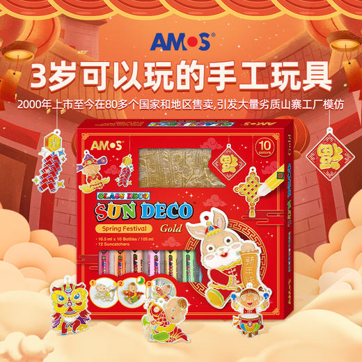 新款爆款来袭！AMOS 玻璃胶画 西游记/节日款 商品图5