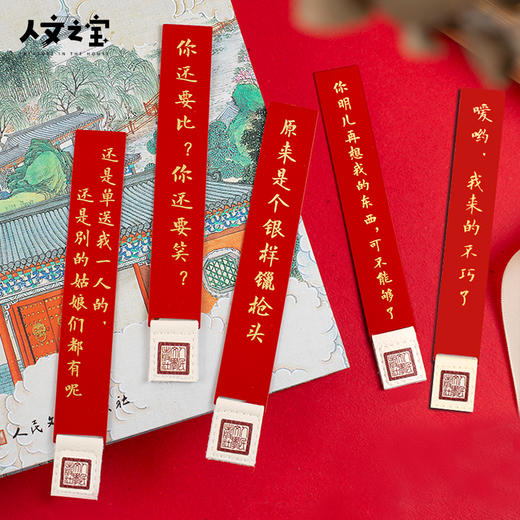 【人文之宝】林妹妹怼人语录黄铜书签 商品图0