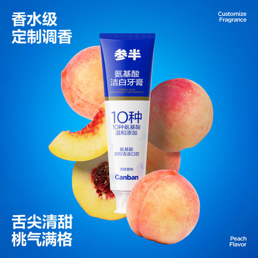 参半氨基酸洁白牙膏 商品图5