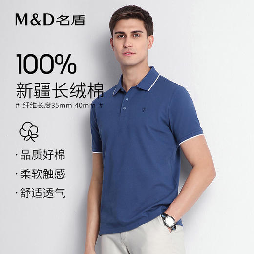 MD名盾纯棉polo衫男短袖夏季轻薄修身商务休闲翻领t恤衫保罗衫 商品图0