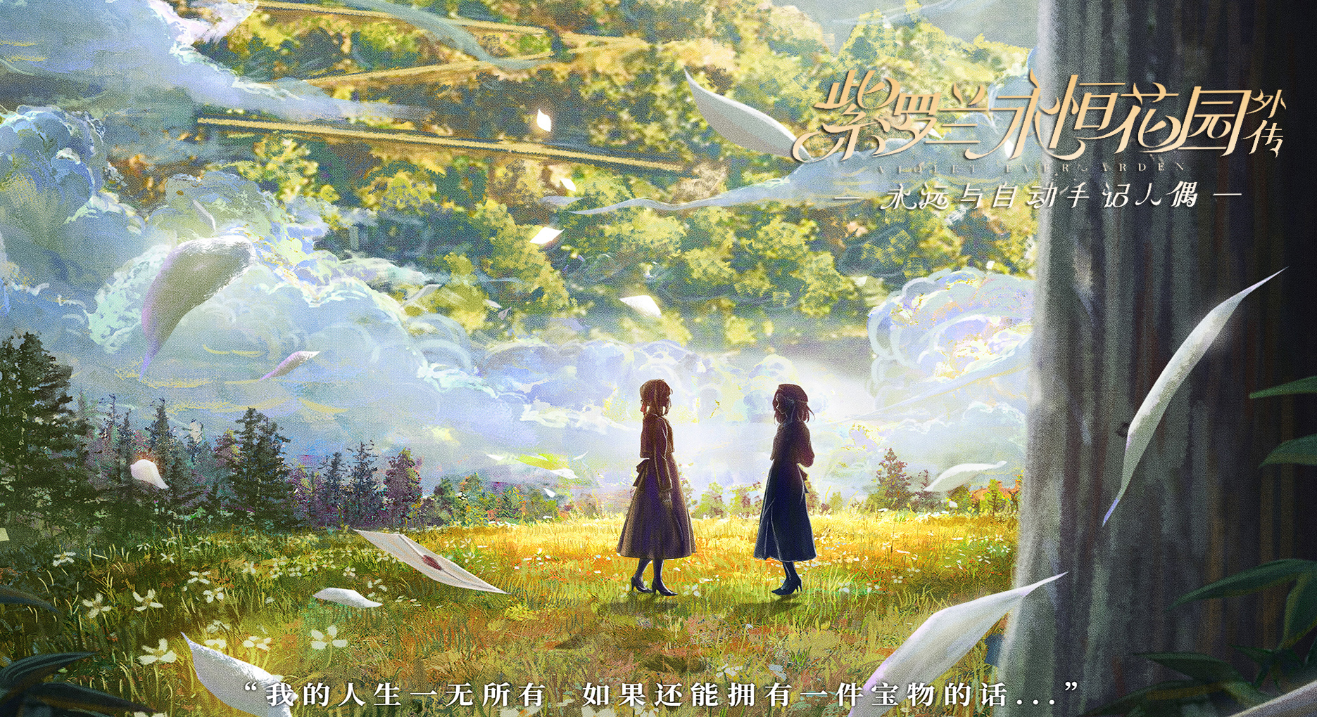 【影视】《紫罗兰永恒花园外传：永远与自动手记人偶》德语版