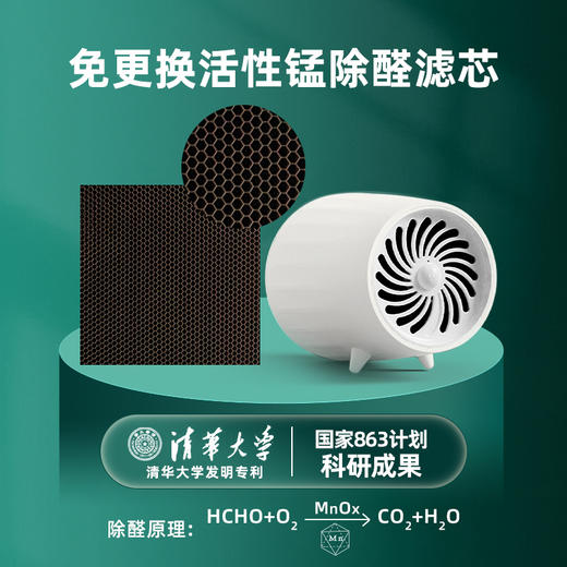 小在意除醛加农炮 桌面除醛机 清华大学专利 活性锰除甲醛 商品图2