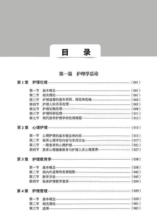 新版 内科护理学高级教程 黄人健 李秀华 编 附习题卡 中华医学会医师培训工程高级系列 护理人员培训教程 中华医学电子音像出版社 商品图2