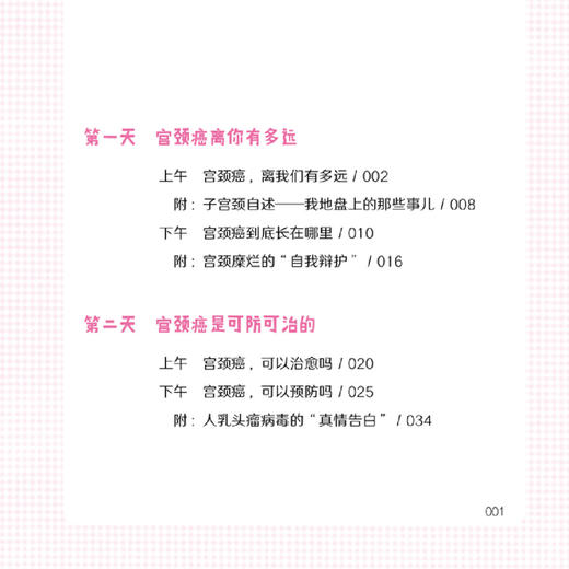 《协和名医说宫颈健康》 商品图3