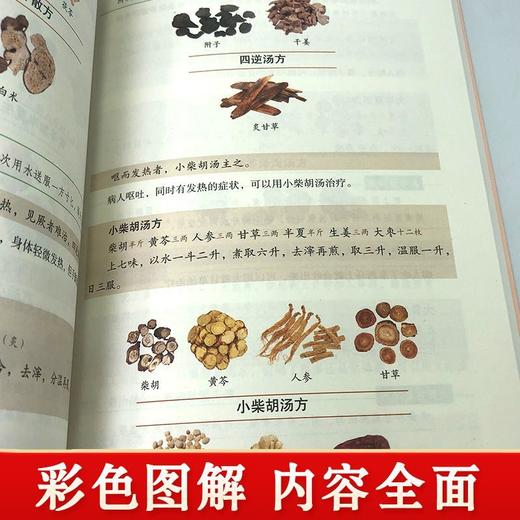 【推荐】彩色图解金匮要略张仲景原著正版全本图解中医名著文白对照通俗易懂加白话注释译文中医基础理论大全中医四大经典之医学类自学入门 商品图1