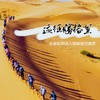 清明/五一3天【腾格里沙漠·立减50元】远征腾格里-五湖连穿-百人穿越队（含露营装备）-火车 商品缩略图0