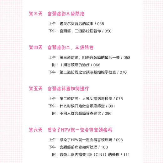 《协和名医说宫颈健康》 商品图4