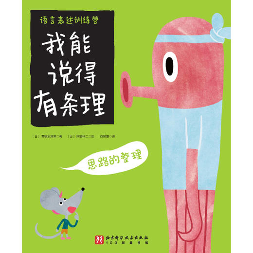 语言表达训练营（全4册，会说，想说，敢说，爱说，成为赢在表达的孩子） 商品图2