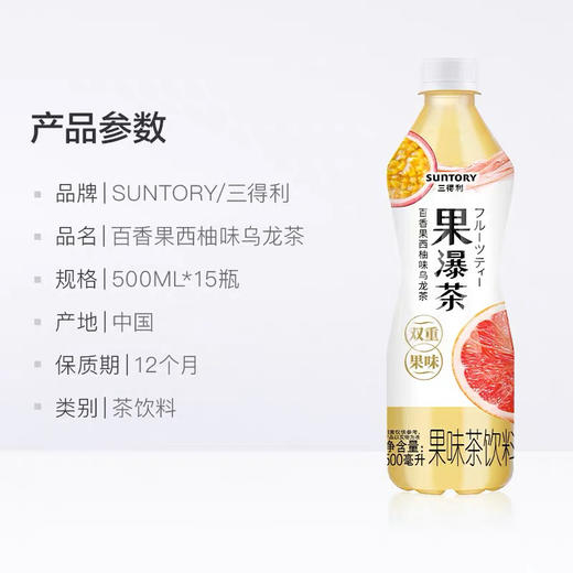 三得利果瀑茶百香果西柚味乌龙茶500ml 商品图2