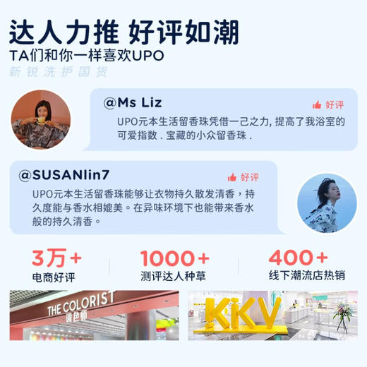 UPO 元本生活 小雪山双色留香珠 130g 商品图5