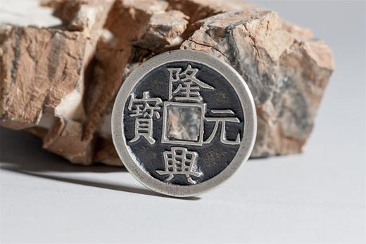 矩德泉坊 纯银手作    隆兴元宝（3.2厘米版）594 商品图3