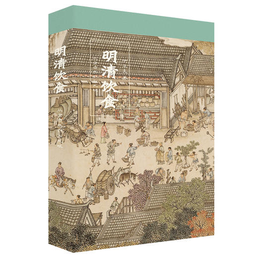 明清饮食 从食自然到知风味（彩色插图本） 商品图1