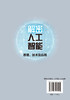 解密人工智能：原理、技术及应用 商品缩略图1