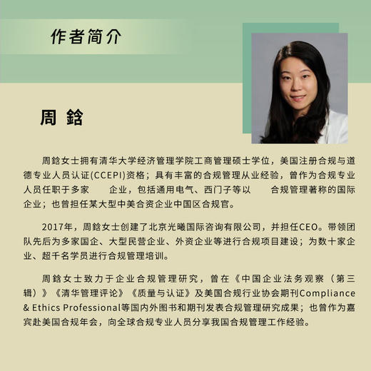 企业合规管理全流程 政策讲解 热点解析 操作实务 合规管理工具书 企业合规管理实战丛书  合规人员 合规职能部门建设 商品图4