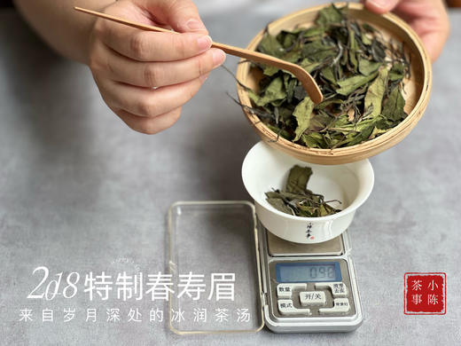 2018特制春寿眉（定制款），来自岁月深处的冰润茶汤 商品图9