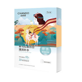 自然堂喜马拉雅补水面膜套装 敦煌博物馆限量版 5片装