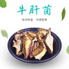 山臻U品牛肝菌120g 商品缩略图1