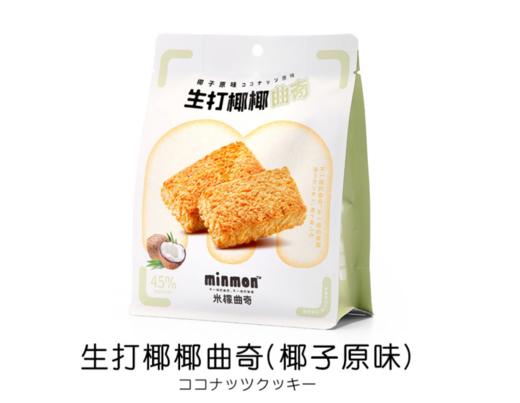 米檬96g椰子坚果生打椰椰曲奇（椰子坚果味） 商品图3