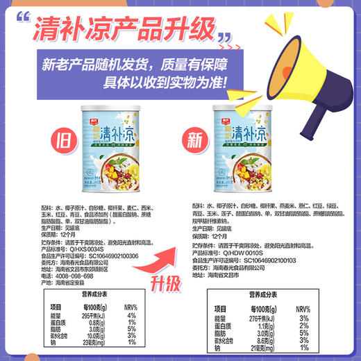 【春光食品】椰奶清补凉245克*6罐装  植物蛋白饮料 椰果新鲜榨椰汁 海南特色小吃 商品图14