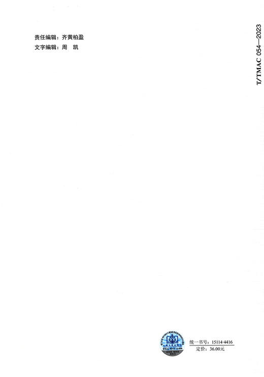 道路旋转式护栏（T/TMAC 054—2023） 商品图1