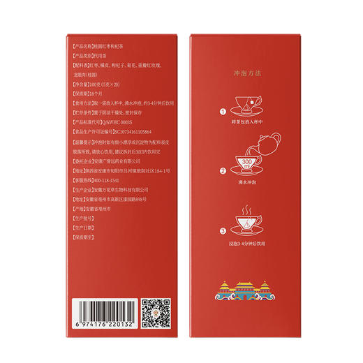 桂圆红枣枸杞茶5g*20袋 效期至24年9月 商品图3