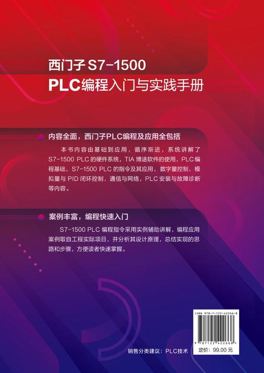 西门子S7-1500 PLC编程入门与实践手册 商品图1